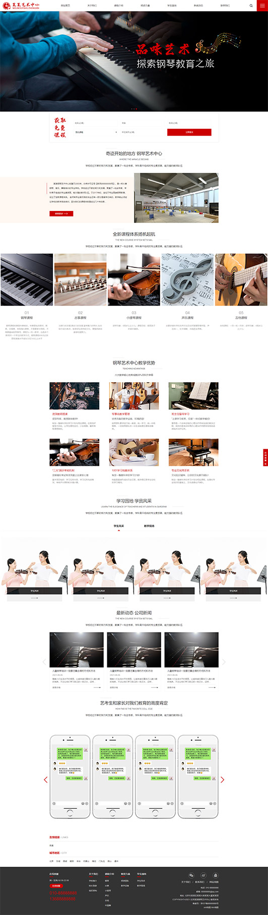 北屯钢琴艺术培训公司响应式企业网站